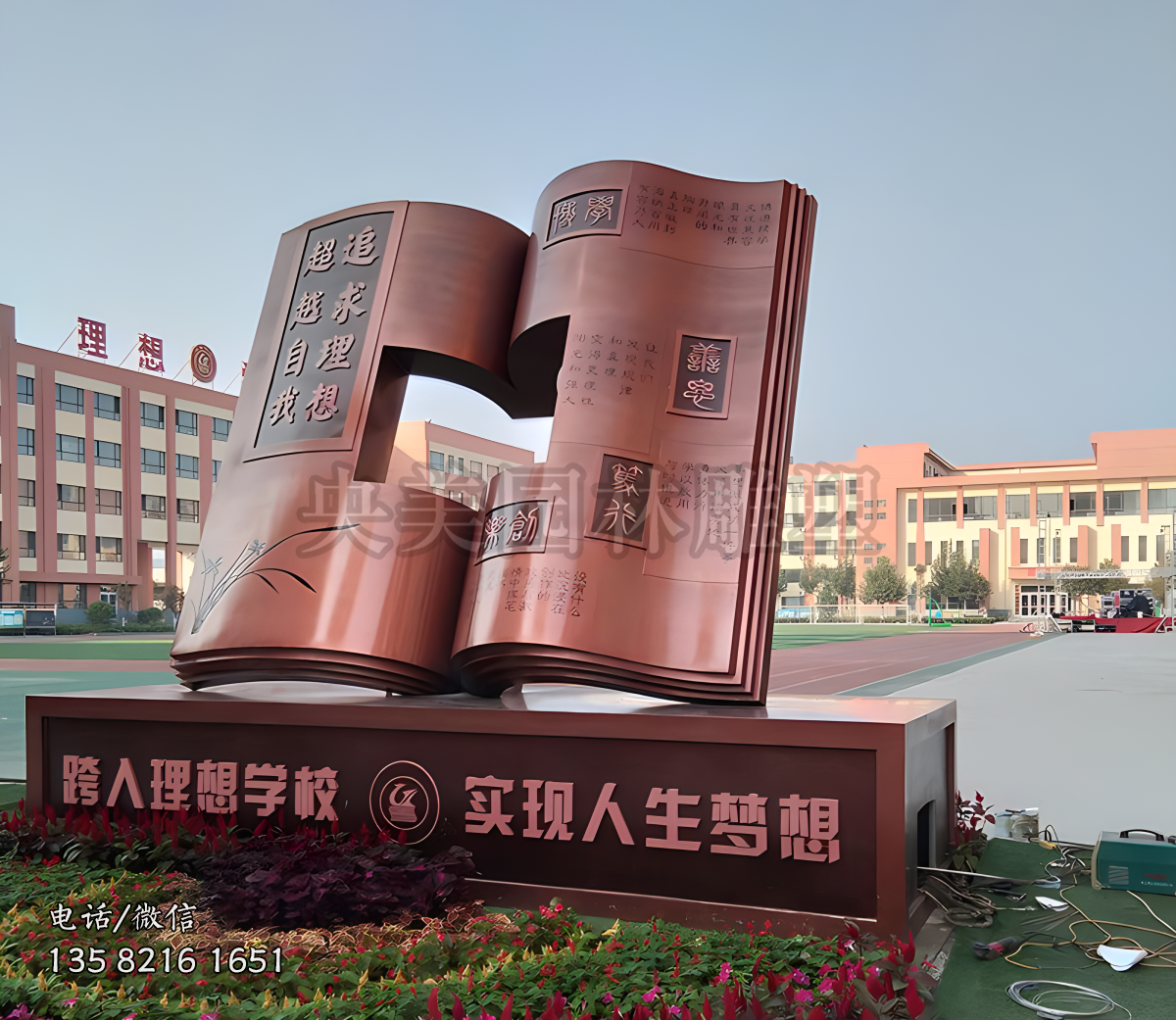 校園文化類景觀銅雕書
