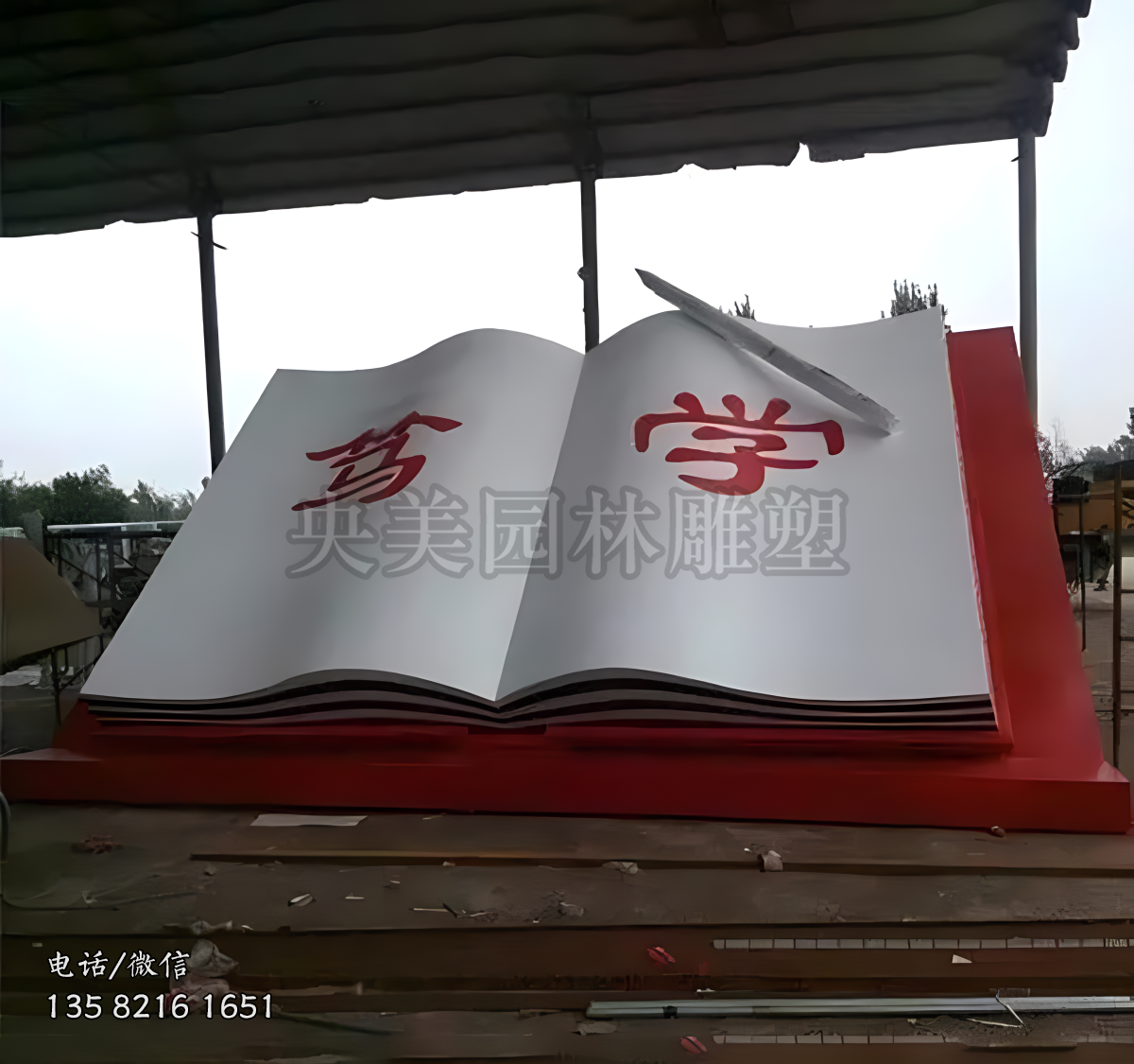 “篤學”不銹鋼書型雕塑